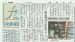 111115福島民友.jpg