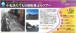 小名浜たてもの自転車ぶらツアー.png